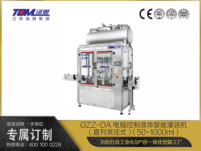 GZZ-DA电脑控制液体智能灌装机（直列常压式）（50-1000ml）