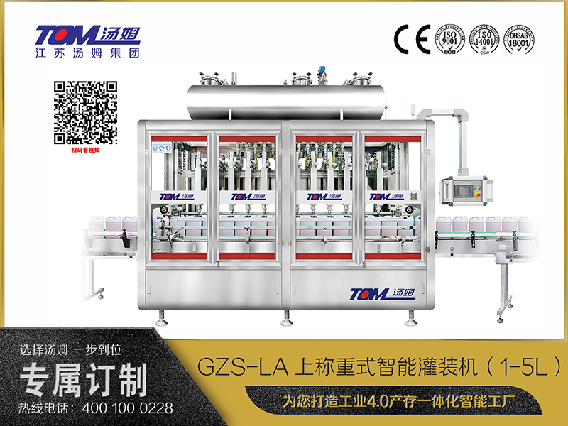 GZS-LA上称重式智能灌装机(1-5L) GZS-LA上称重式智能灌装机(1-5L)