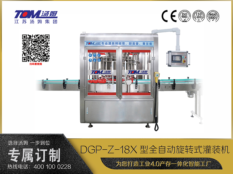 DGP-Z-18X型全自动旋转式灌装机 DGP-Z-18X型全自动旋转式灌装机