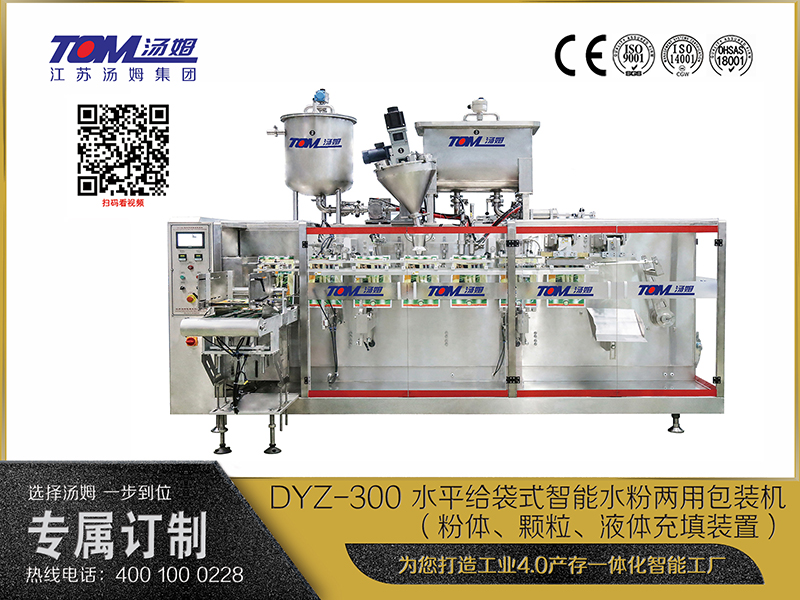 DYZ-300 水平给袋式智能水粉两用包装机(粉体、颗粒、液体充填装置) DYZ-300 水平给袋式智能水粉两用包装机(粉体、颗粒、液体充填装置)