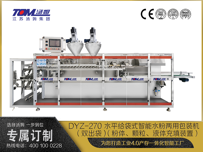 DYZ-270 水平给袋式智能水粉两用包装机(双出袋) (粉体、颗粒、液体充填装置) DYZ-270 水平给袋式智能水粉两用包装机(双出袋) (粉体、颗粒、液体充填装置)