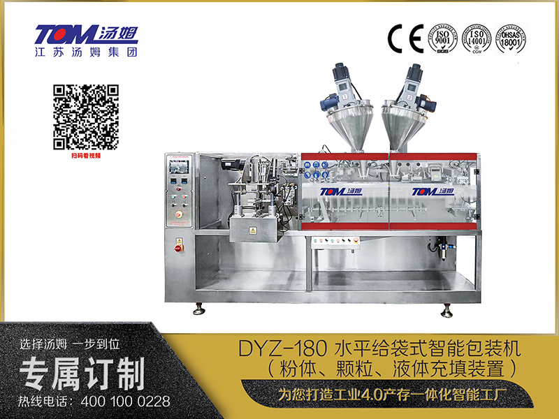 DYZ-180 水平给袋式智能包装机(粉体、颗粒、液体充填装置) DYZ-180 水平给袋式智能包装机(粉体、颗粒、液体充填装置)