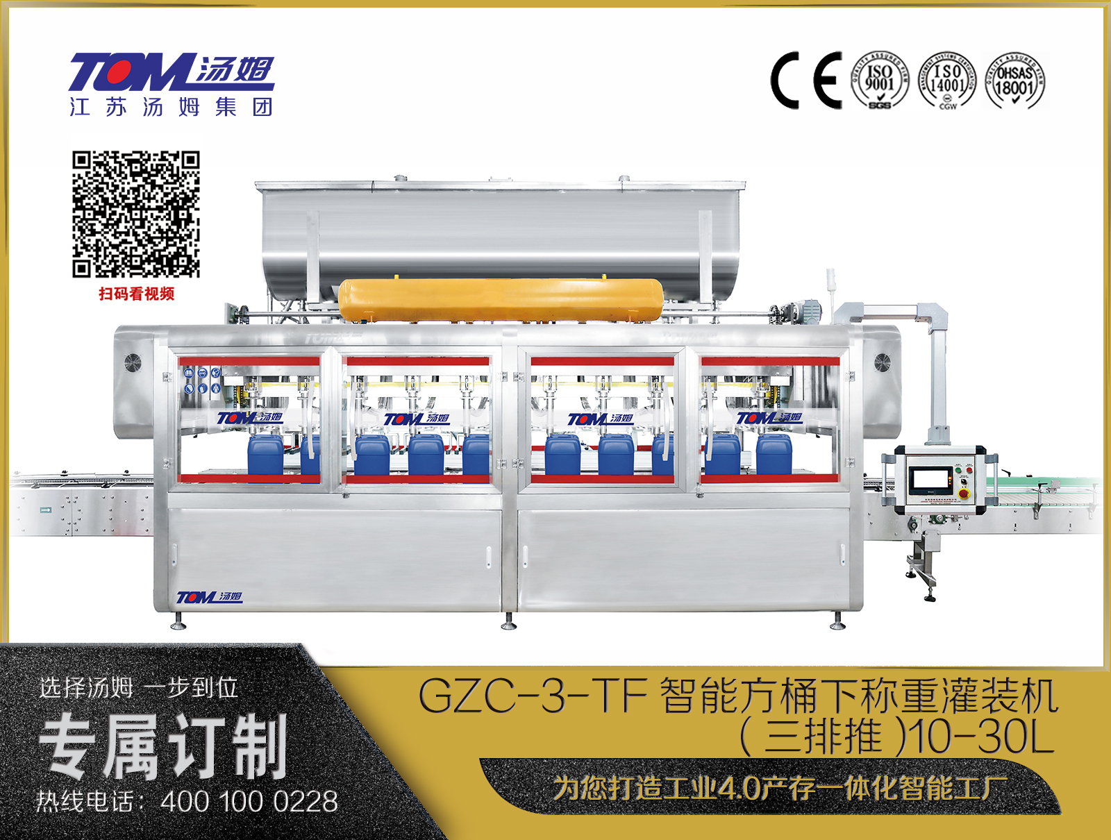 GZC-3-TF智能方桶下称重灌装机(三排推)10-30L