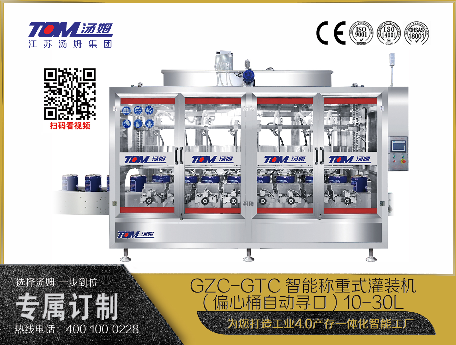 GZC-GTC智能称重式灌装机(偏心桶自动寻口) 10-30L