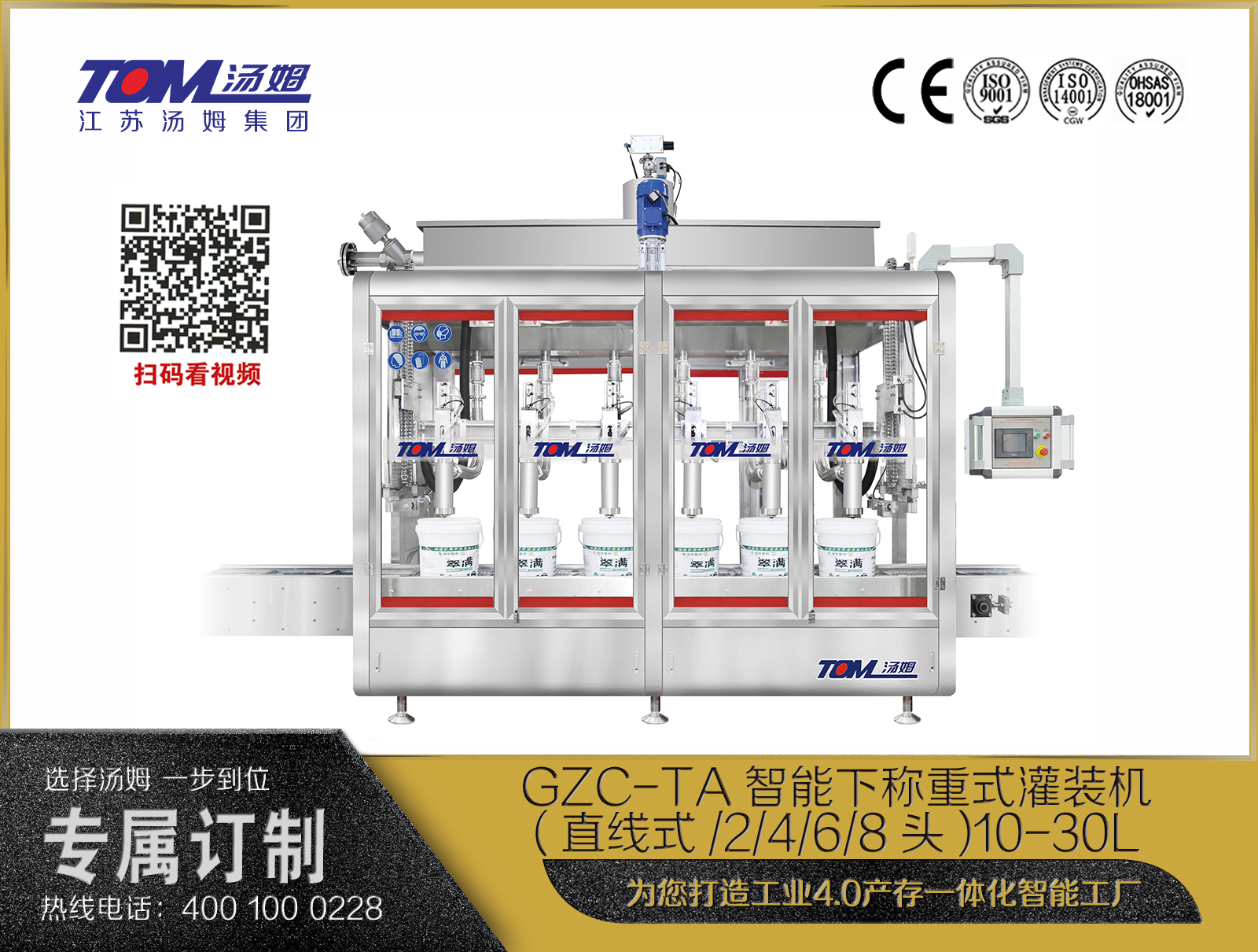 GZC-TA智能下称重式灌装机(直线式/2/4/6/8头)10-30L