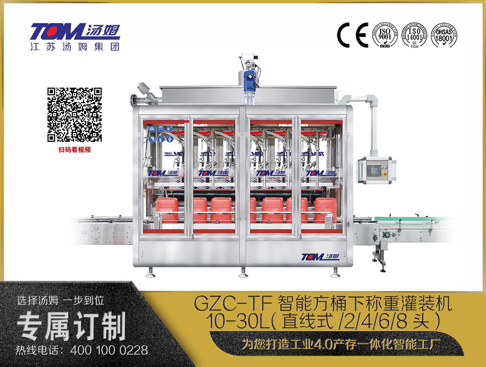 GZC-TF智能方桶下称重灌装机10-30L