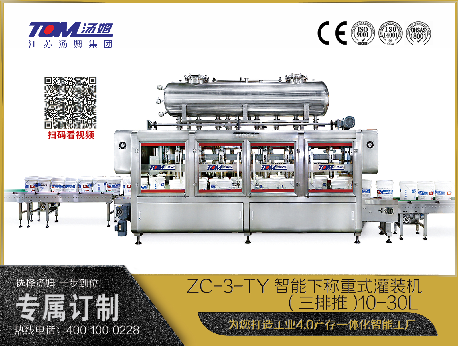 ZC-3-TY智能下称重式灌装机(三排推)10-30L