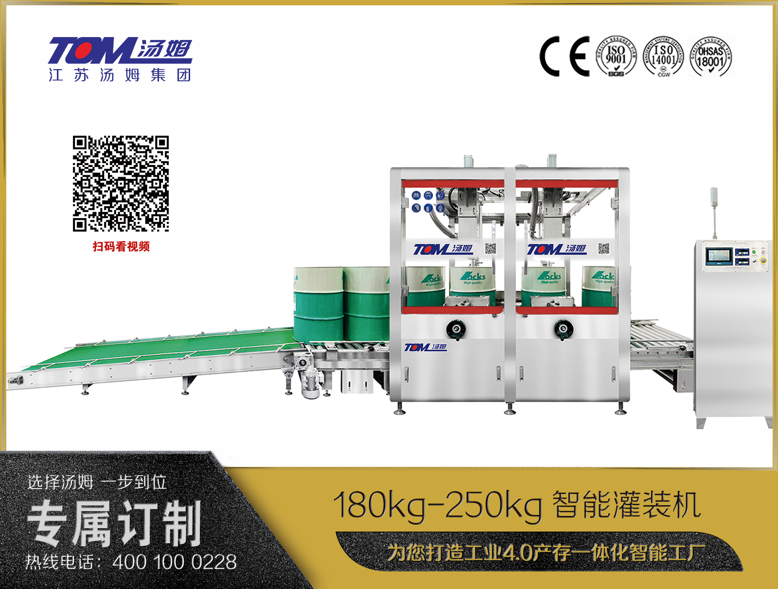 180kg-250kg智能灌装机