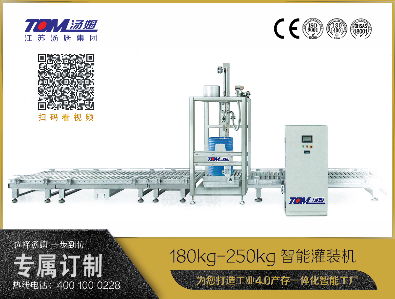 180kg-250kg智能灌装机