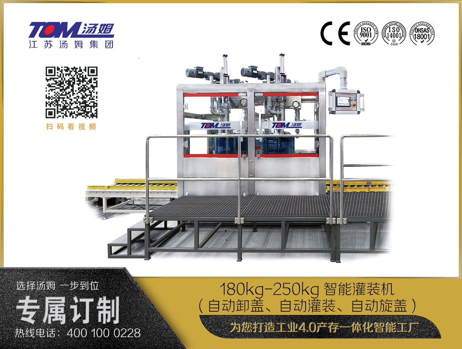 180kg-250kg智能灌装机 (自动卸盖、自动灌装、自动旋盖)