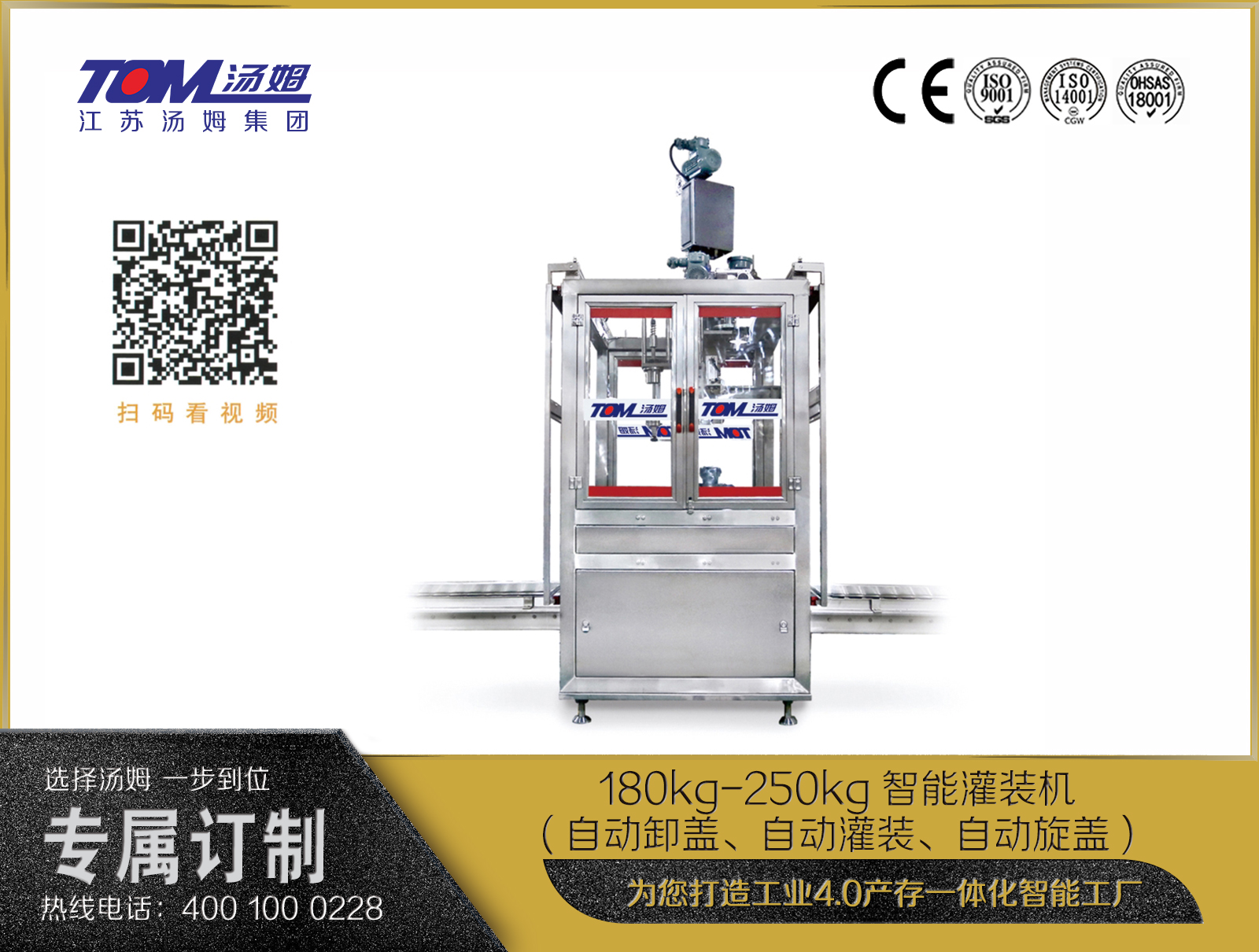 180kg-250kg智能灌装机 (自动卸盖、自动灌装、自动旋盖)