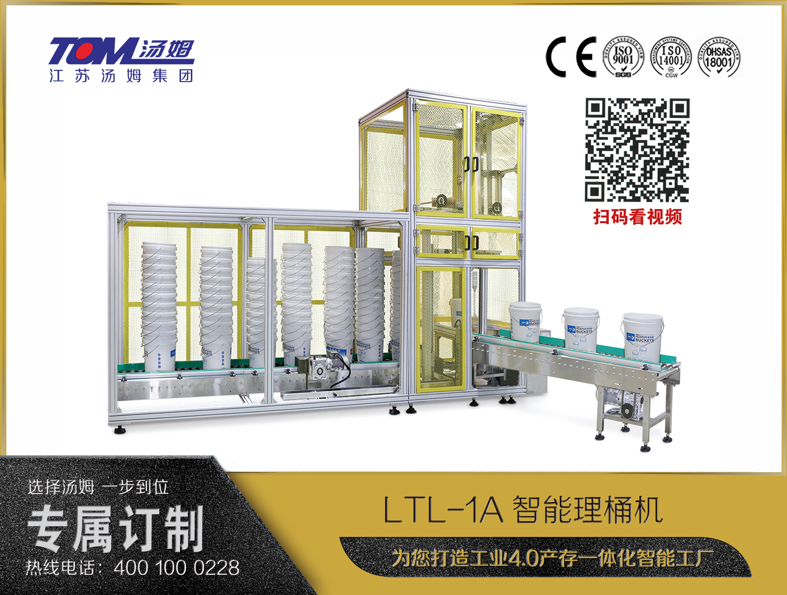 LTL-1A智能理桶机