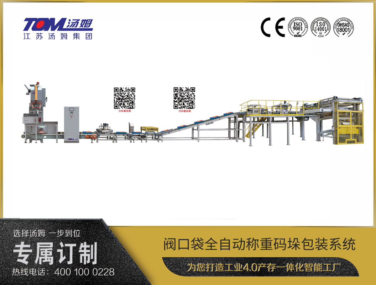 阀口袋全自动称重码垛包装系统 阀口袋全自动称重码垛包装系统
