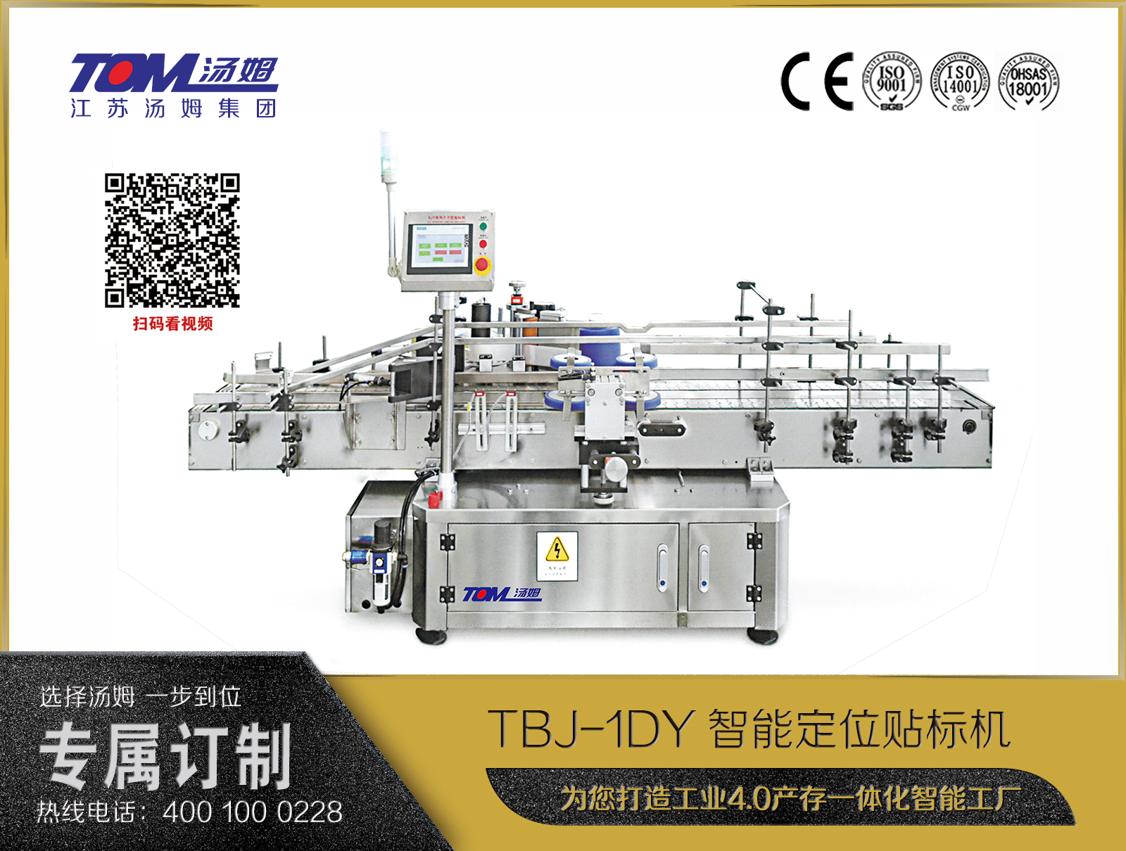 TBJ-1DY智能定位贴标机