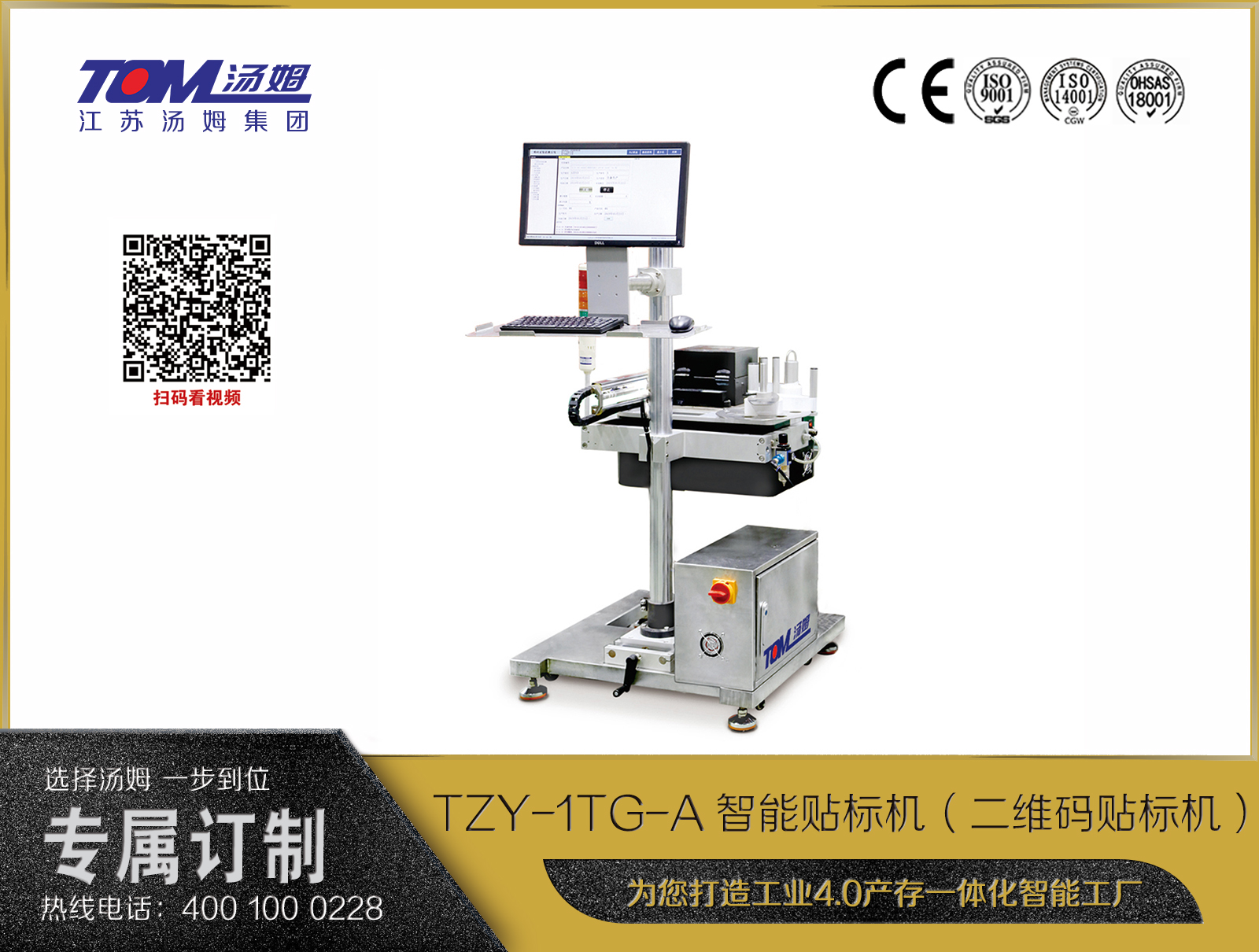 TZY-1TG-A智能贴标机（二维码贴标机）