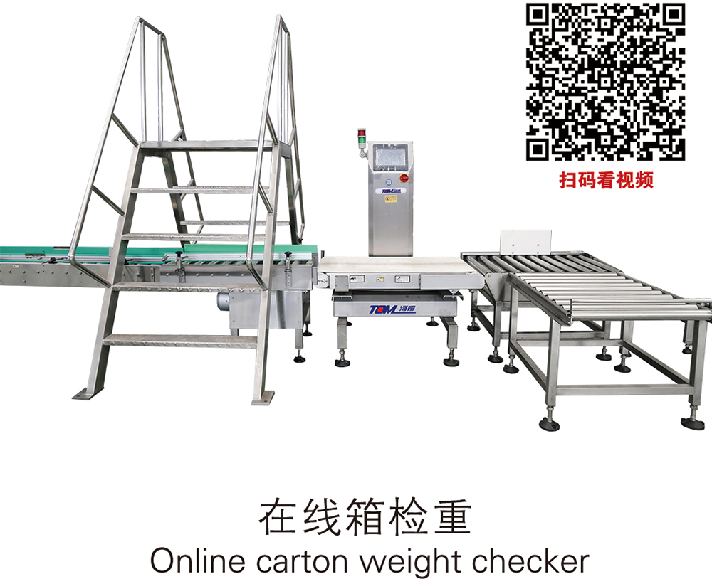 在线箱检重Online carton weight checker.jpg