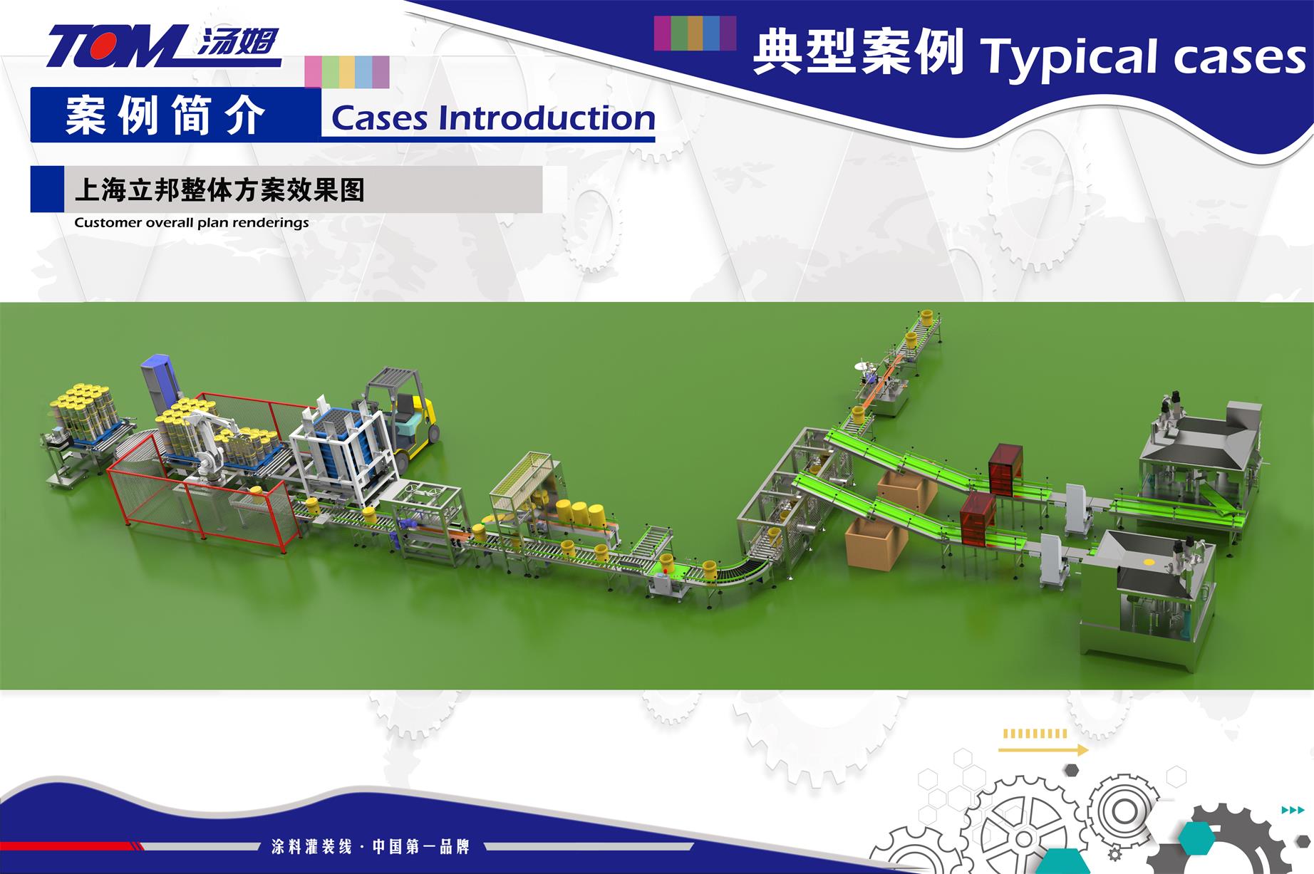 上海立邦整体方案效果图