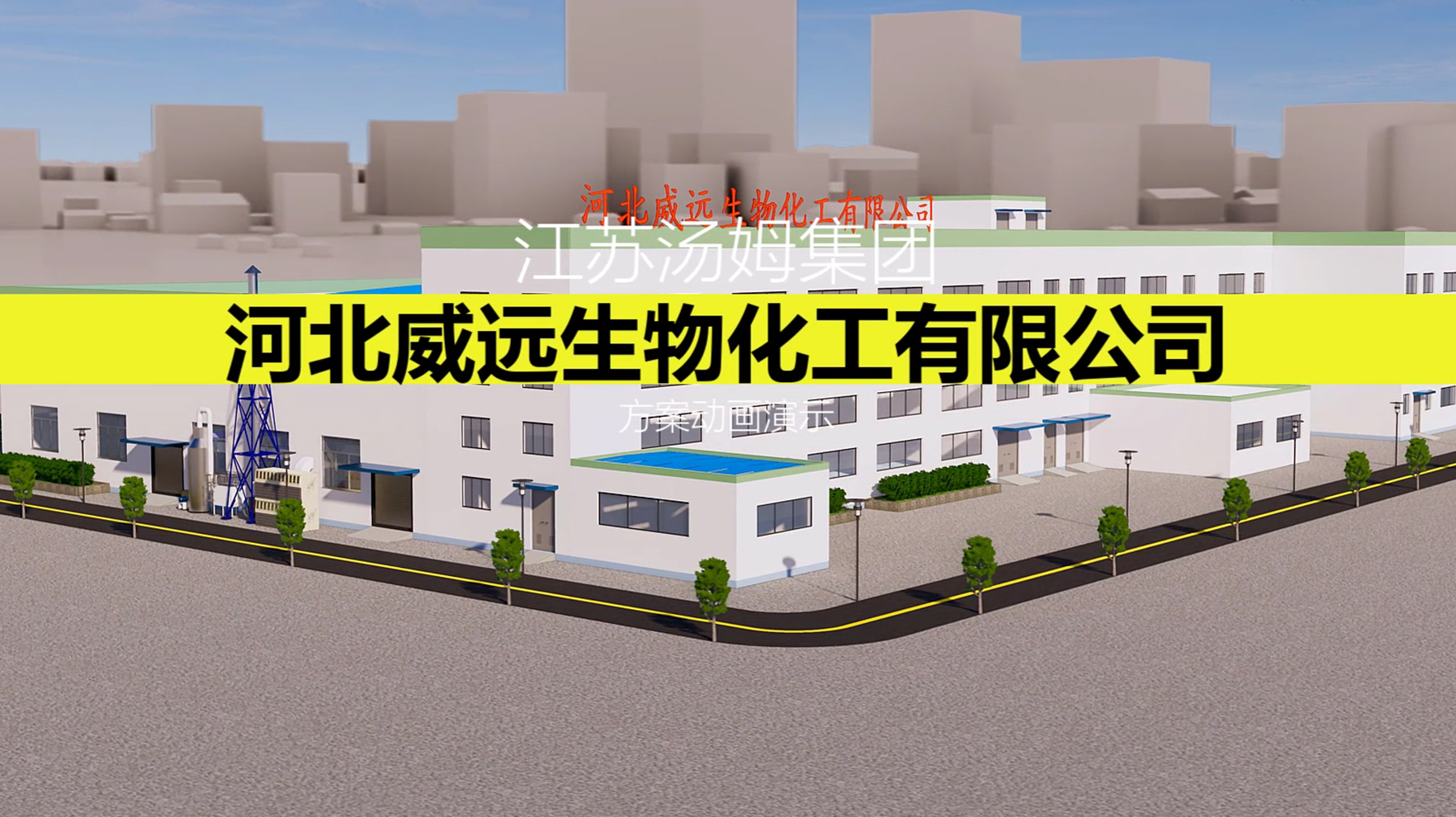 河北威远整体解决方案
