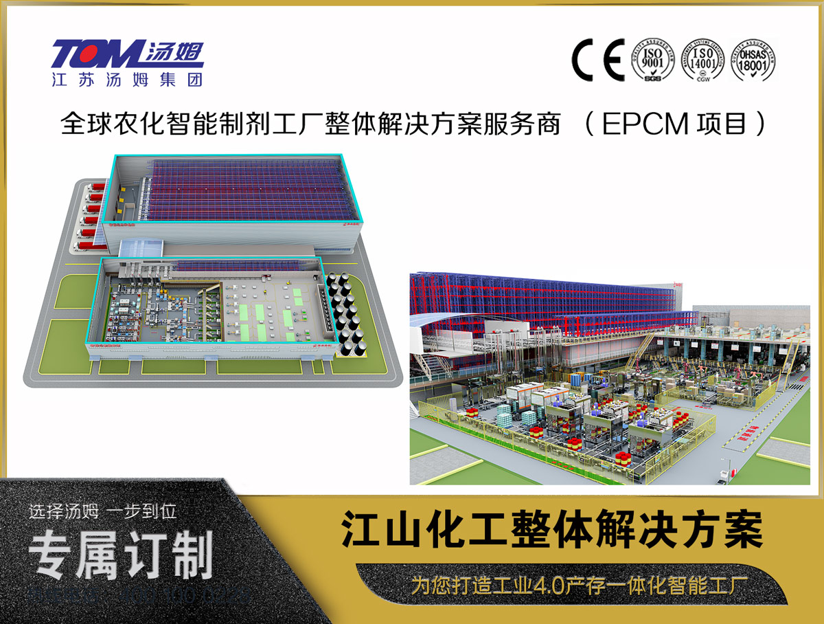 江山农药化工股份整体方案效果图
