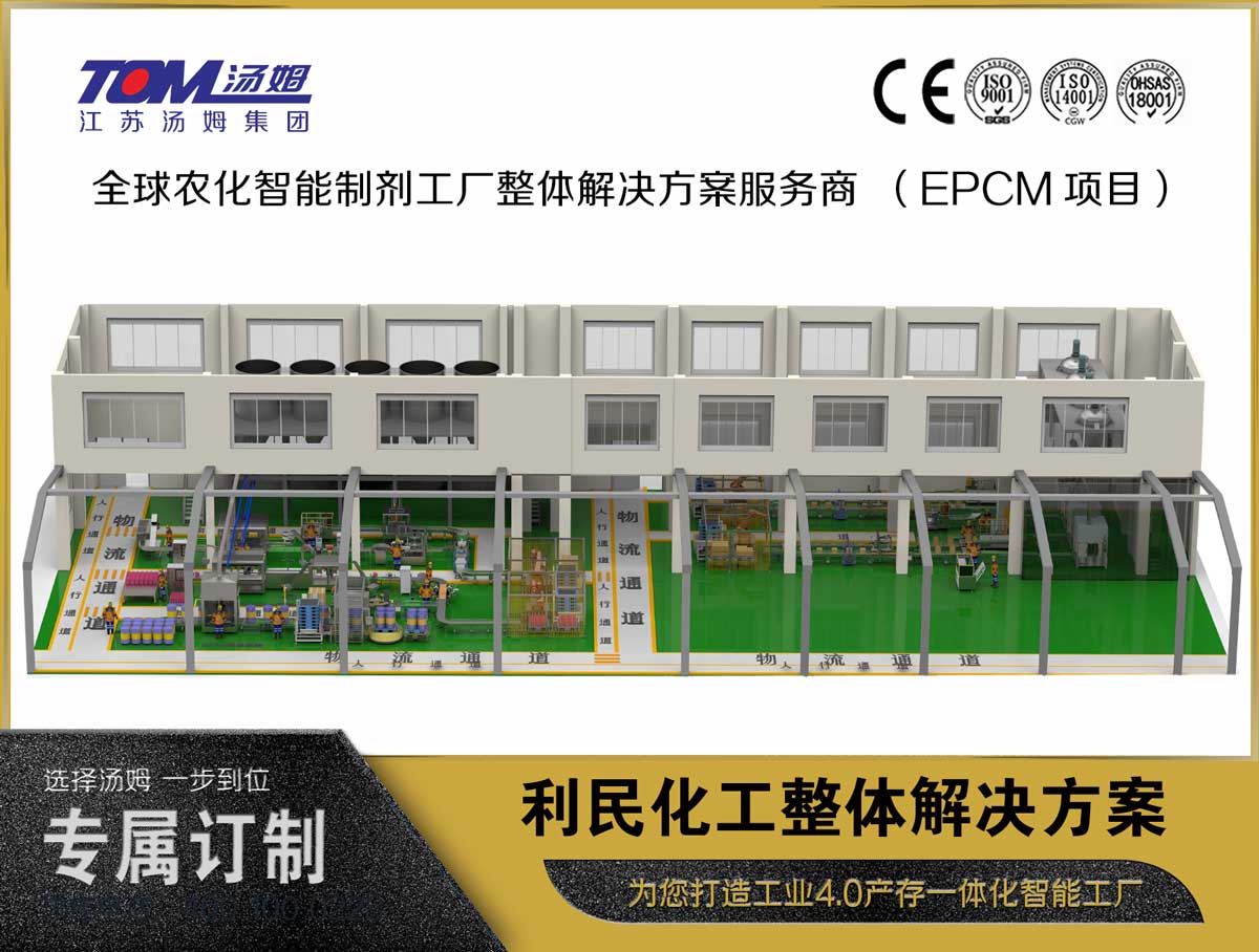 利民化工整体方案