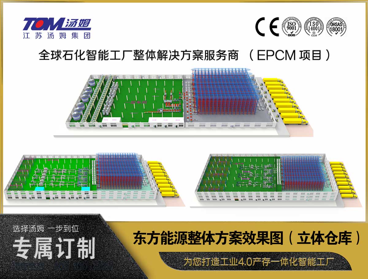 东方能源整体方案效果图