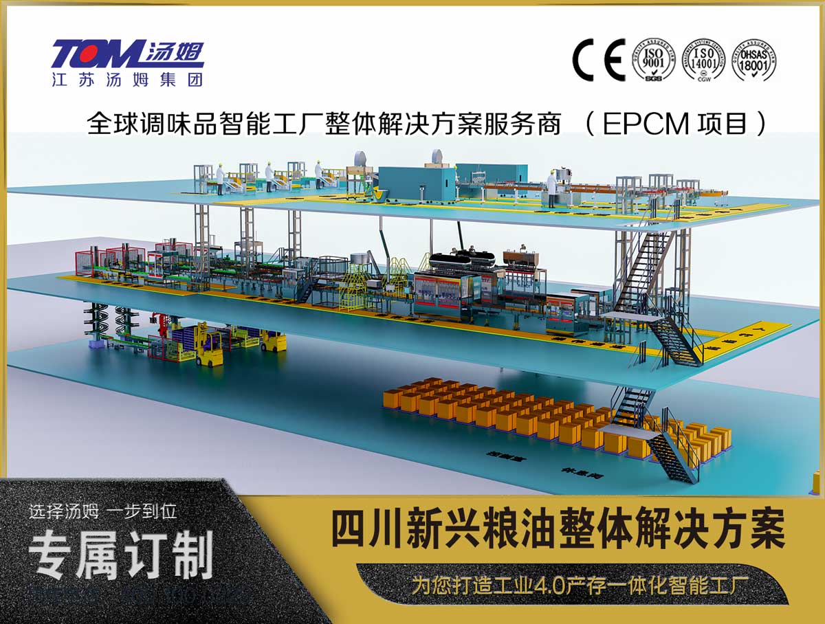 四川新兴粮油整体解决方案设计