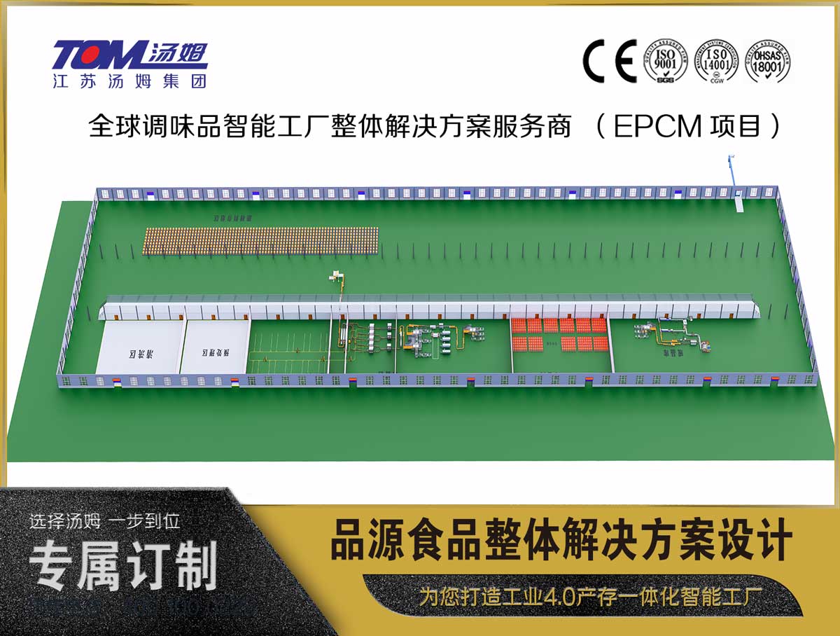 品源食品整体解决方案设计
