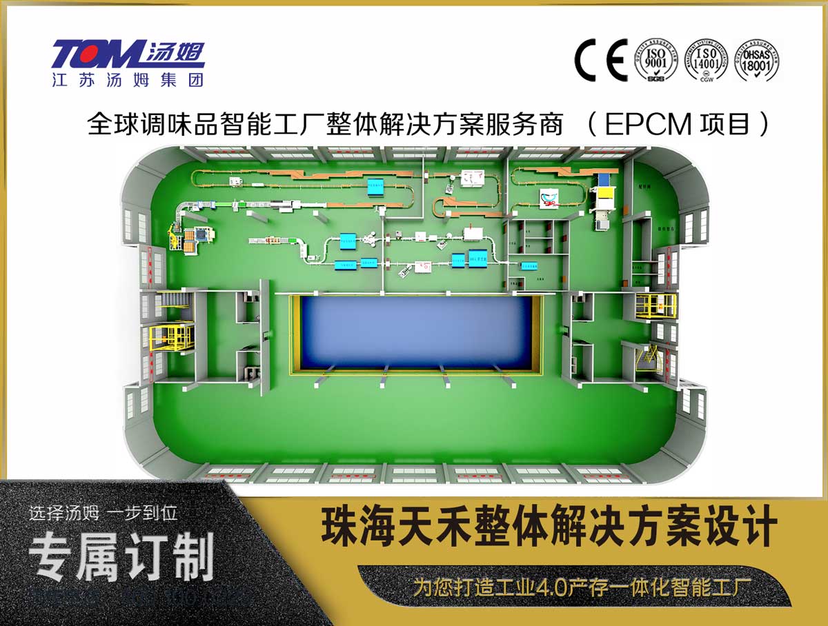 珠海天禾整体解决方案设计