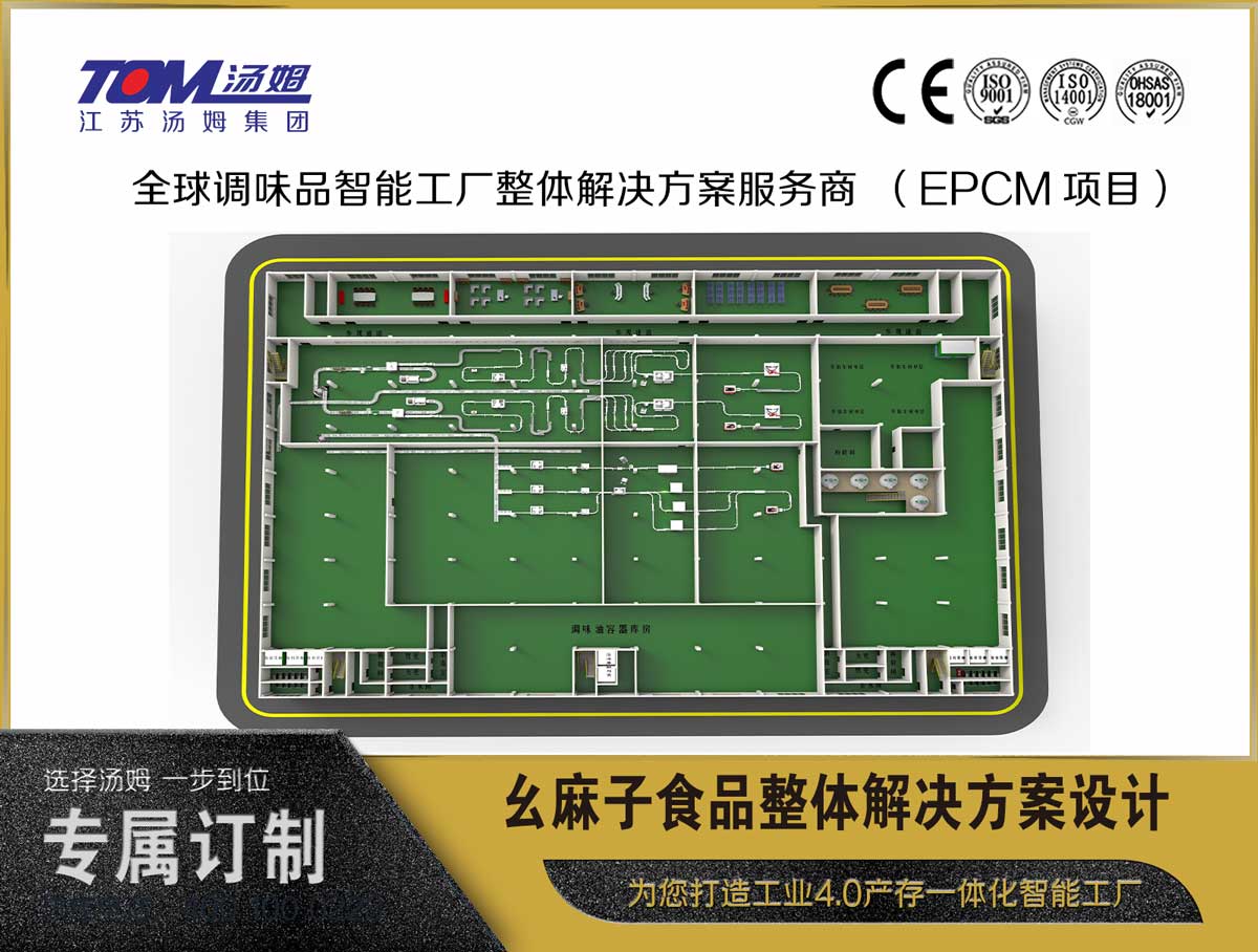 幺麻子食品整体解决方案设计