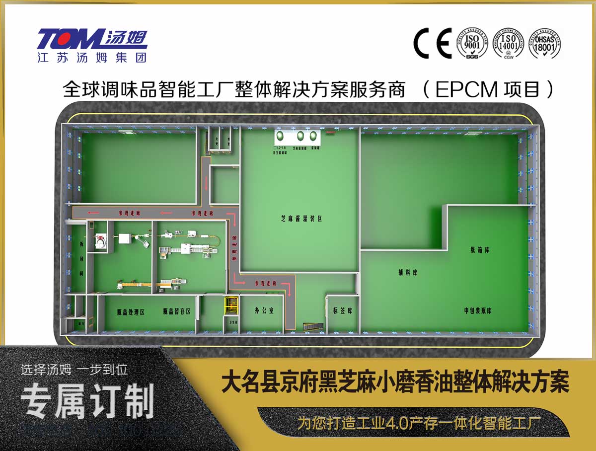 大名县京府黑芝麻小磨香油整体解决方案设计.jpg