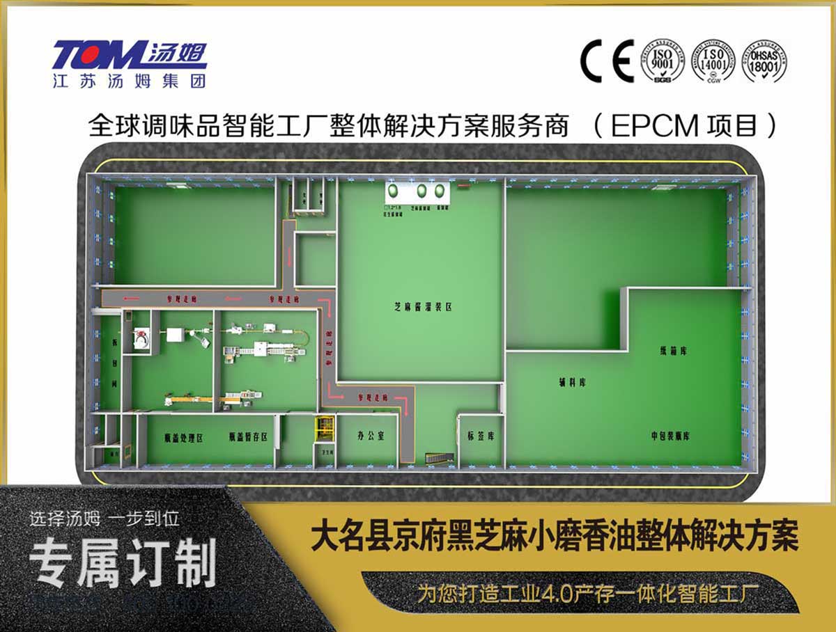 大名县京府黑芝麻小磨香油整体解决方案设计