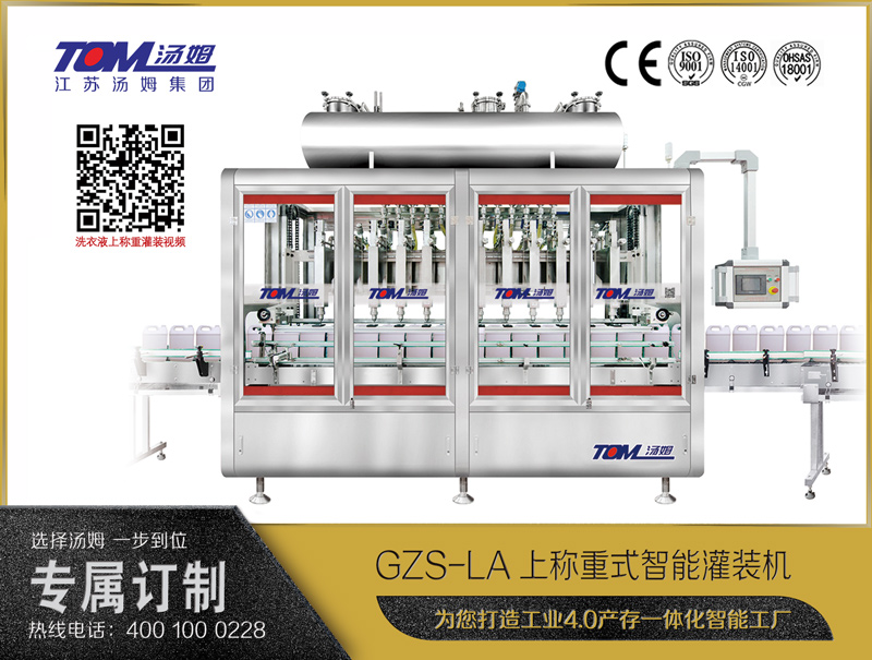GZS-LA上称重式智能灌装机(1-5L) GZS-LA上称重式智能灌装机(1-5L)