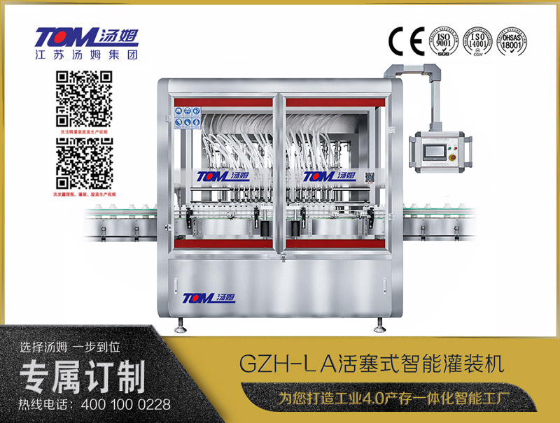 GZH-DA活塞式智能灌装机（50-1000ml）