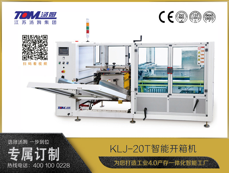 KLJ-20T智能开箱机 KLJ-20T智能开箱机