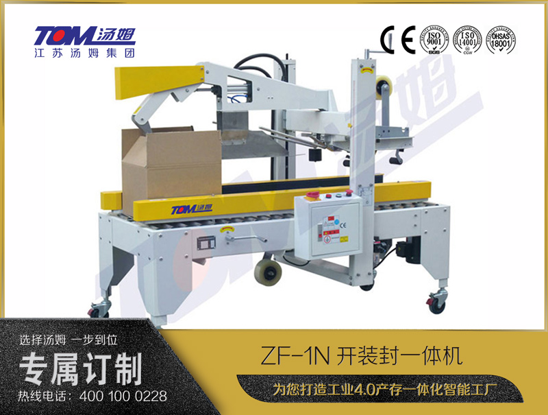 FX-02 全自动折盖封箱机 FX-02 全自动折盖封箱机