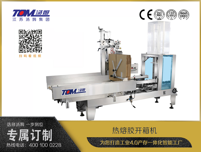 KLT-20T智能插针式热溶胶开箱机