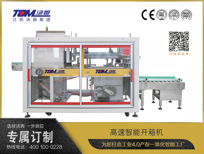 KLT-20T智能高速开箱机