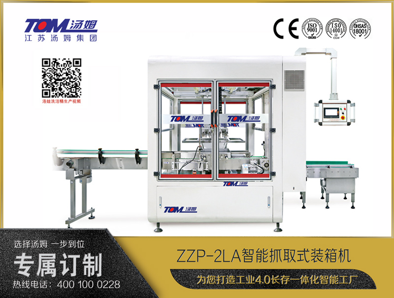 ZZP-2LA智能抓取式装箱机