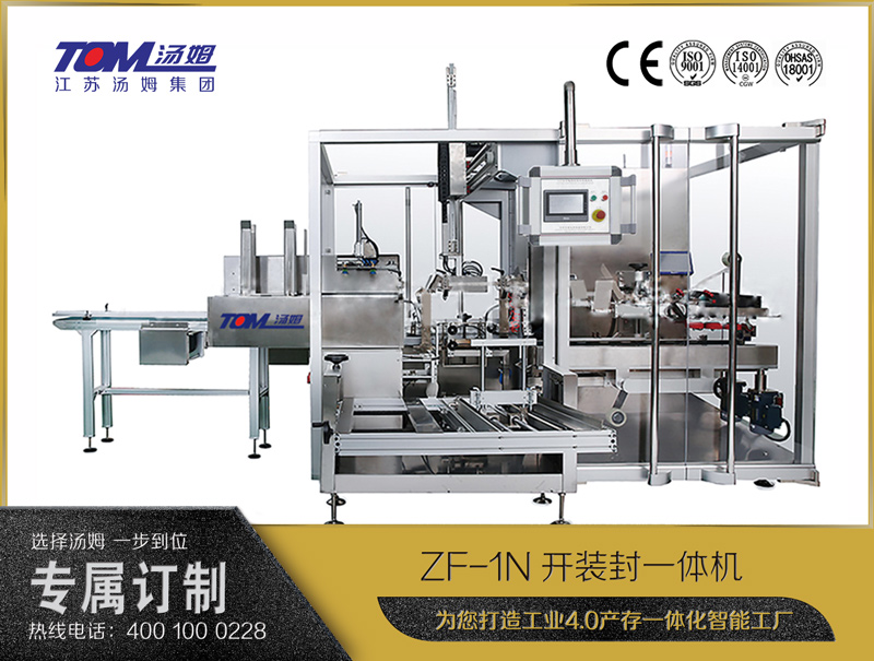 ZF-1N开装封一体机