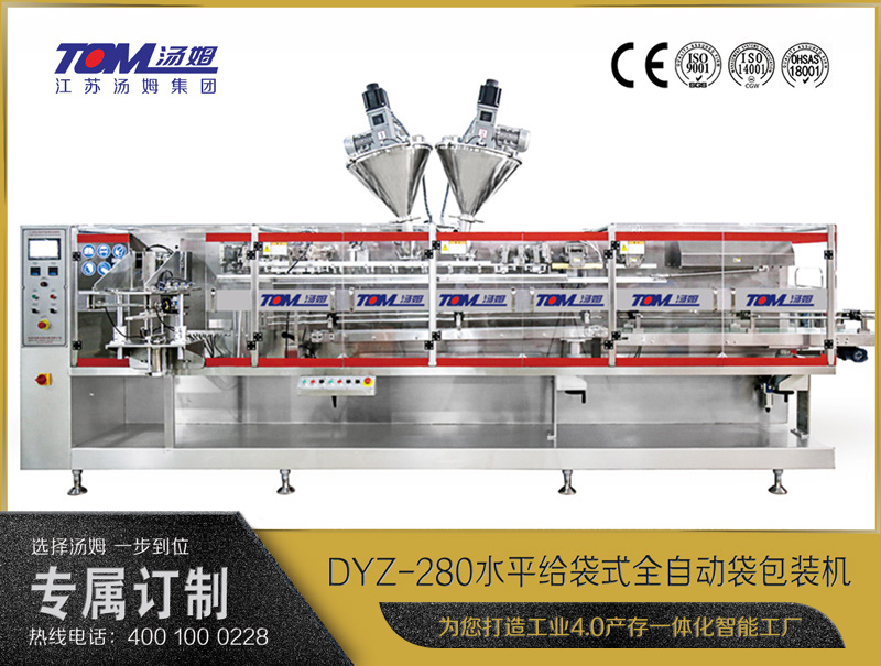 DYZ-280 水平给袋式智能水粉两用包装机(粉体、颗粒、液体充填装置) DYZ-280 水平给袋式智能水粉两用包装机(粉体、颗粒、液体充填装置)