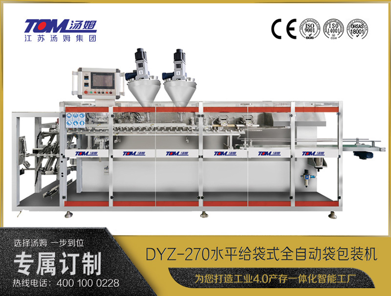 DYZ-270 水平给袋式智能水粉两用包装机(双出袋)(粉体、颗粒、液体充填装置) DYZ-270 水平给袋式智能水粉两用包装机(双出袋)(粉体、颗粒、液体充填装置)