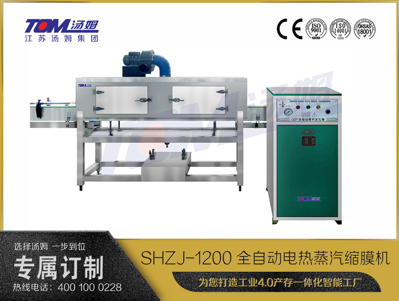 SHZJ-1200全自动电热蒸汽缩膜机 SHZJ-1200全自动电热蒸汽缩膜机