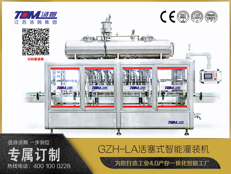 GZH-LA活塞式智能灌装机（1-5L）
