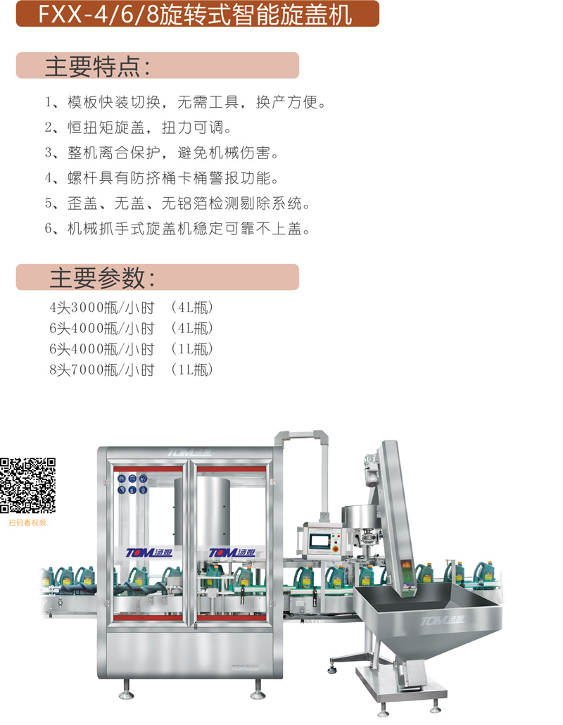 智能旋盖.jpg