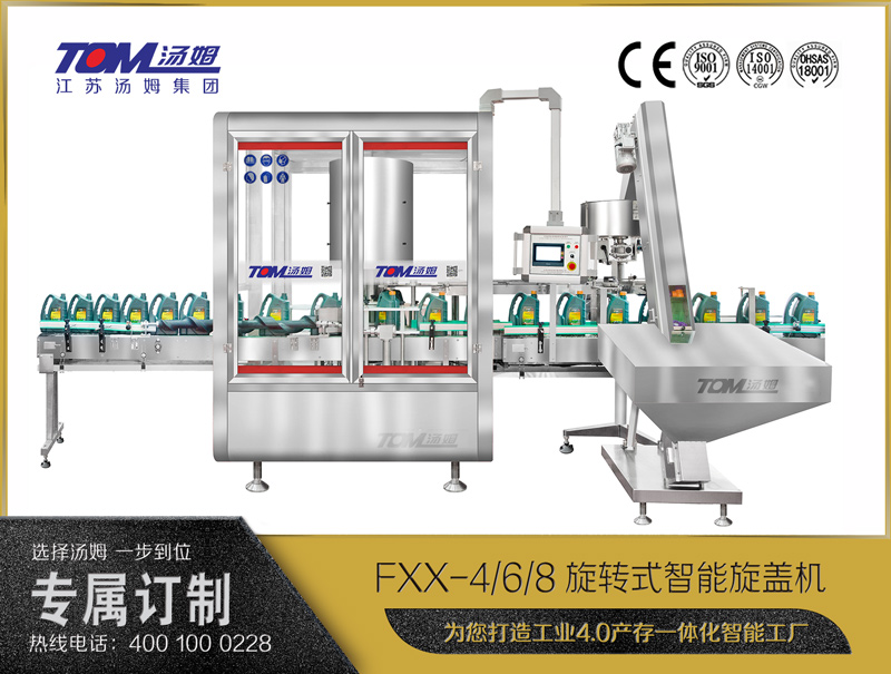 XG-8B型全自动旋转式旋盖机 XG-8B型全自动旋转式旋盖机