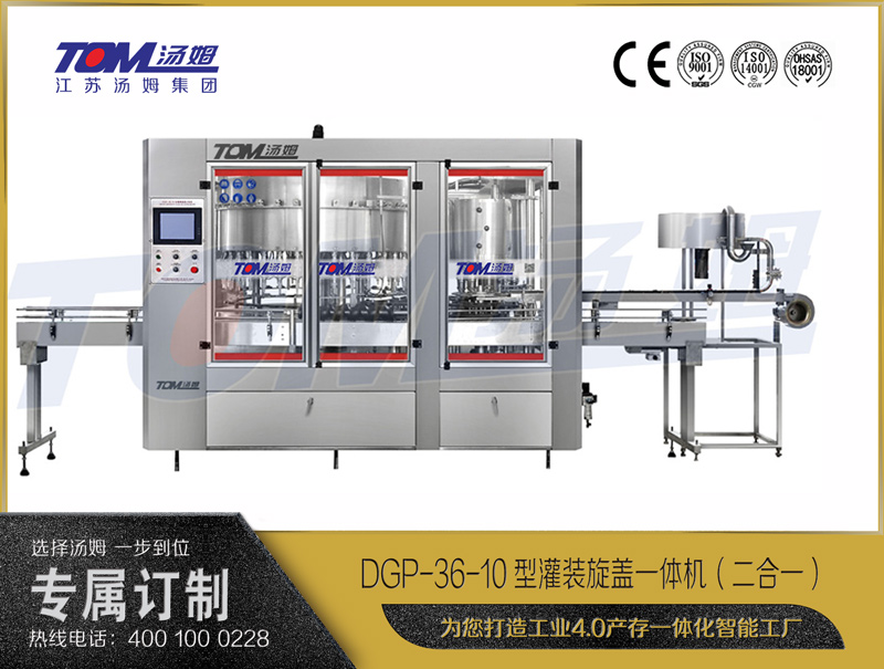 DGP-36-10型灌装旋盖一体机(二合一) DGP-36-10型灌装旋盖一体机(二合一)