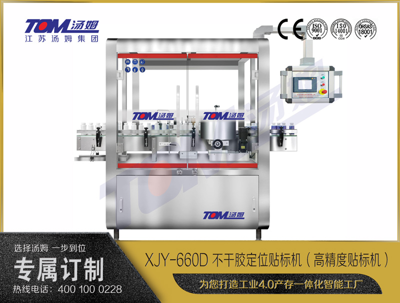 XJY-660D 不干胶定位贴标机(高精度贴标机) XJY-660D 不干胶定位贴标机(高精度贴标机)