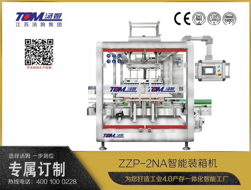 ZZP-2NA智能装箱机 ZZP-2NA智能装箱机