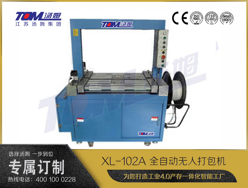 XL-102A 全自动无人打包机 XL-102A 全自动无人打包机