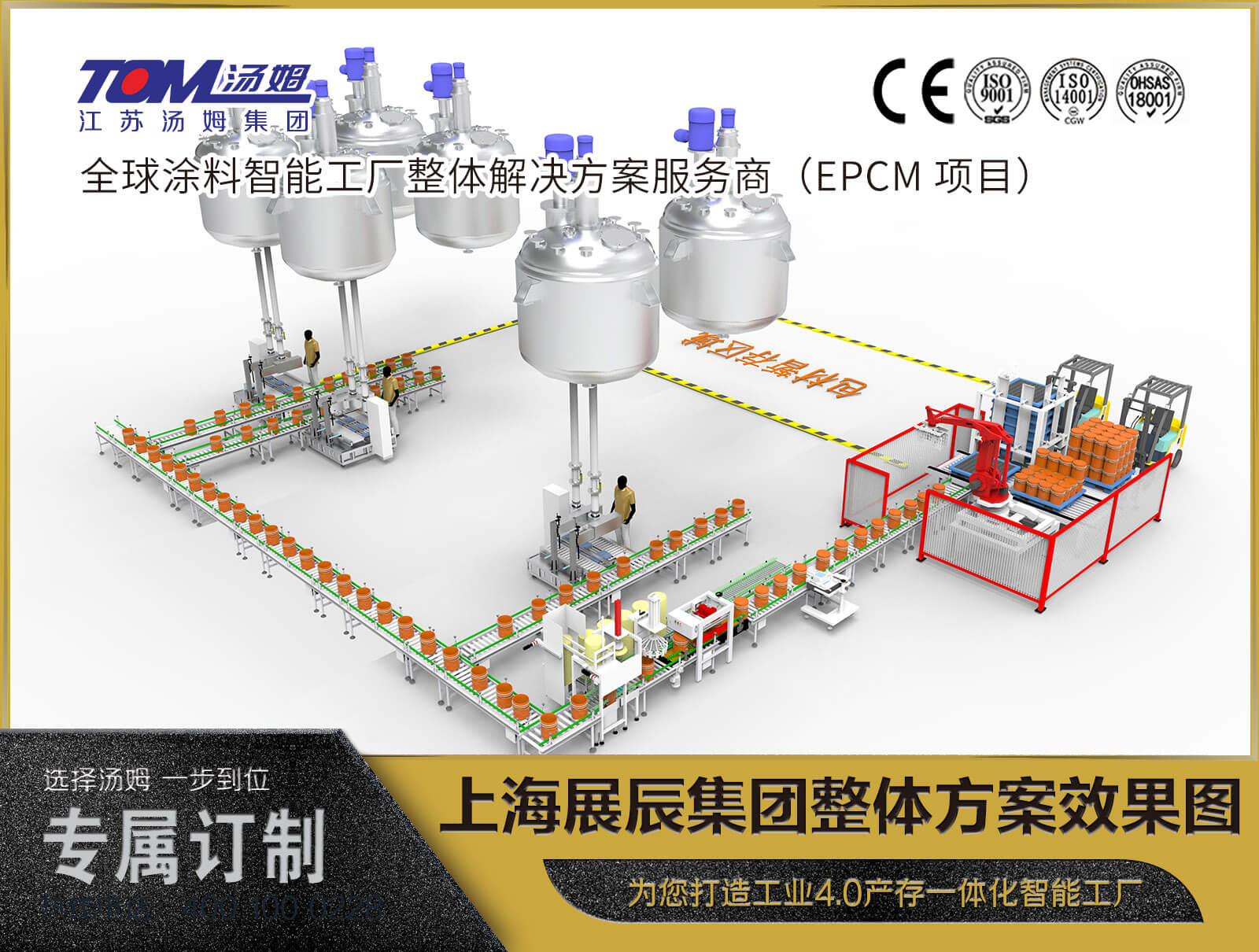 上海展辰集团整体方案效果图